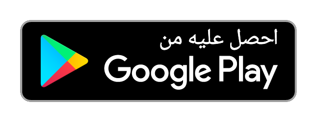 حمّل التطبيق من Google Play